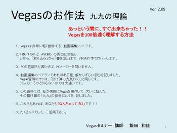 VEGASのお作法_Ver209.jpg
